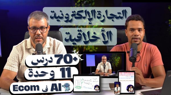 التجارة الإلكترونية الأخلاقية - مجتمع تدريبي